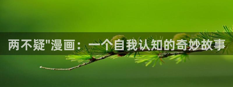 歪歪漫画在线韩漫：两不疑\
